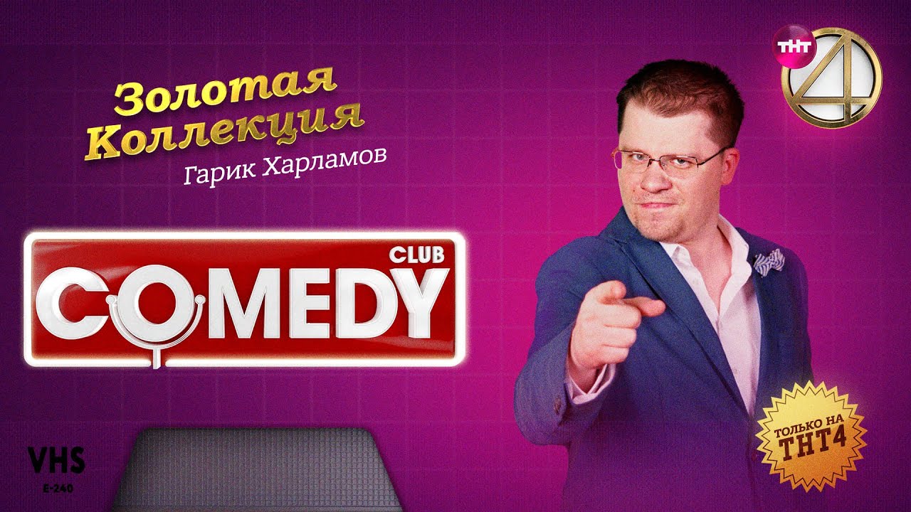 Камеди Клаб Гарик Харламов, Тимур Батрутдинов «Суровый» @ComedyClubRussia -YouTube